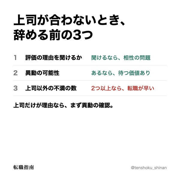上司が合わないとき、辞める前の3つ